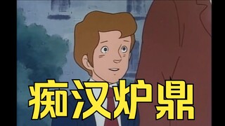 省流：那你当炉鼎