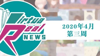 【Berita VR】 Minggu ke-3 April 2020