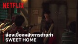 ส่องเบื้องหลังอันแสนหวาน Sweet Home | Netflix