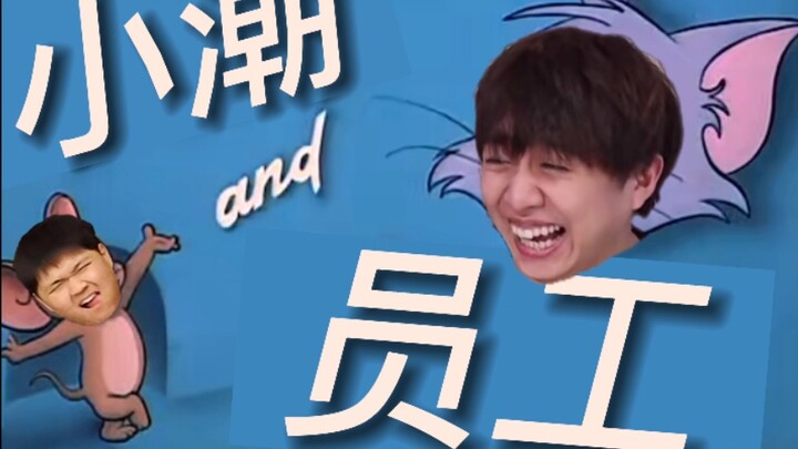 Is Xiaochao team dubbing Tom and Jerry? Perfect fit!