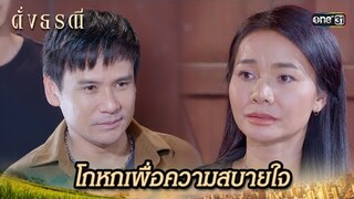 เก็บอาการป่วย เป็นความลับจากคนสำคัญ | Highlight ดั่งธรณี Ep.37 | 12 มิ.ย. 67 | one31