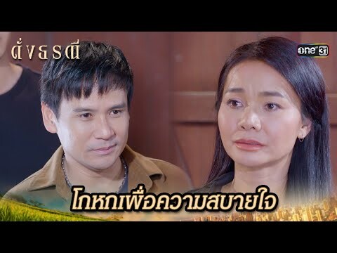 เก็บอาการป่วย เป็นความลับจากคนสำคัญ | Highlight ดั่งธรณี Ep.37 | 12 มิ.ย. 67 | one31