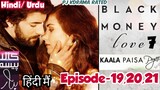 Kala paisa pyar Episode 19,20,21 in Hindi-Urdu (Full HD) Kara Para Aşk [Episode-7] Black Money Love