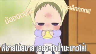 (พากย์ไทย)โคทาโร่ทำน้ำมะนาวให้พี่ชาย