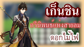 [เก็นชิน，การแสดงบรรเลงกวีนิพนธ์แห่งสายลม] (ดอกไม้ไฟ)