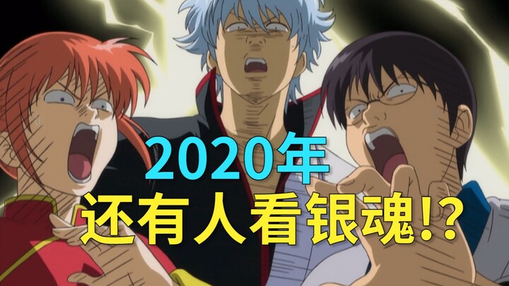 [Gintama] Gintama dari Awal Komentar 01: Trio Rumah Utama