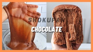 โชกุปังช็อคโกแลต   เข้มข้น  นุ่ม หอมมากๆ   | Chocolate Shokupan  | Chocolate Bread