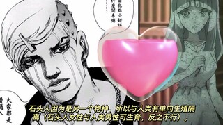 JOJO石头人