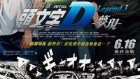 film-new-initial-d-movie-legend-3-mugen