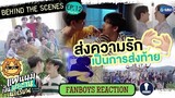 Fanboys Reaction I [BTS] My School President [เบื้องหลัง] แฟนผมเป็นประธานนักเรียน EP.12