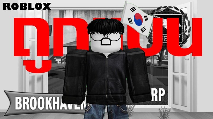 Brookhaven และเกือบ 30 เกมใน Roblox ถูกแบนในเกาหลีใต้!!