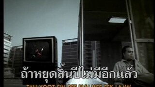 [MV Karaoke] ถ้า - MR.TEAM