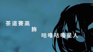 初代宫吧珍贵删减片段【2020年重置版】