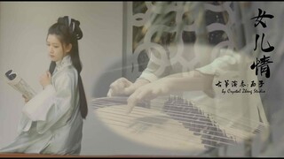 古筝《女儿情》-西子纯筝-[Journey to the West]-Beautiful GuZheng Music -西子古筝艺术中心-by Crystal Zheng Studio