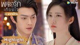 【พากย์ไทย】อาอิ๋งปฏิเสธเงื่อนไขการแต่งงานของหลี่นี่! | Highlight EP34 | พสุธารักเคียงใจ | WeTV