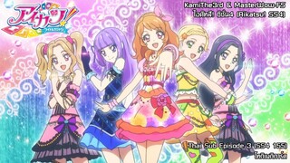 Aikatsu! SS4 ตอนที่ 3 (ตอนที่ 155) โทกิเมกิการ์ต [ซับไทย]