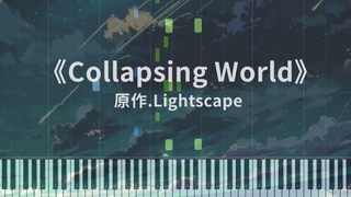 Lightscape《Collapsing World》钢琴版 极限还原