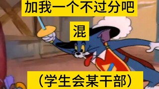 《把我名字也加上去吧》