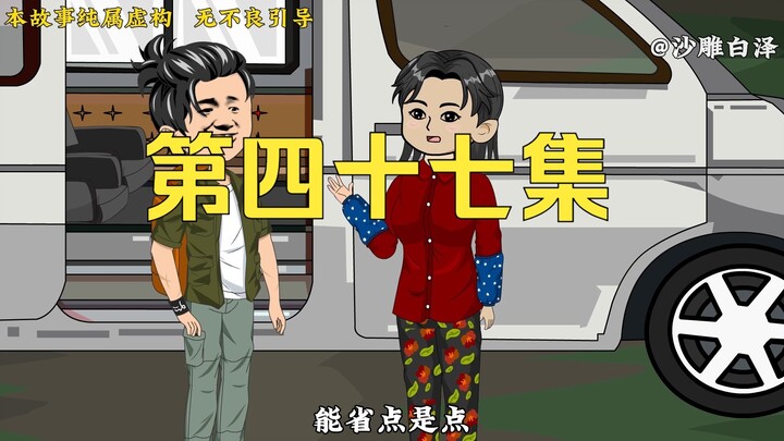 哈哈，等你儿子，赚大钱，这些都不是事儿。
