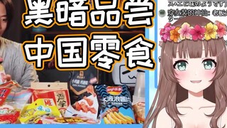 [Ya Jiang/Made-in-China] Ya Jiang watched Gagula eat Chinese snacks "Subtitles team please send it t