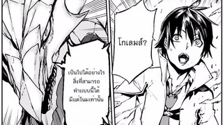 [มังงะ] วีรบุรุษจอมปลอมกับกลุ่มปาร์ตี้ในตำนาน ตอนที่ 12-29