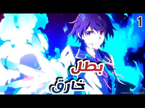 ملخص انمي السحر Kenja no Mago الجزء الأول 1️⃣