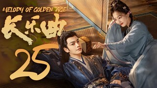 🇨🇳[MangoTV] EP25 Melody of Golden Age (2024)