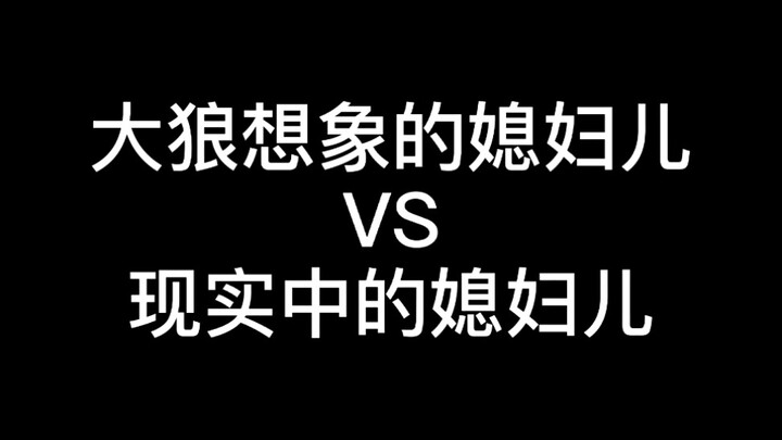 『天宝伏妖录』大狼你清醒一点，你的媳妇儿有角！