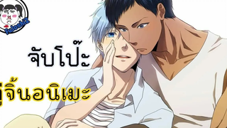 จับโป๊ะคู่จิ้น Aomine X Kuroko ผัวเก่า VS ผัวใหม่ น้องครกจะเลือกใคร! Kuroko no Basket