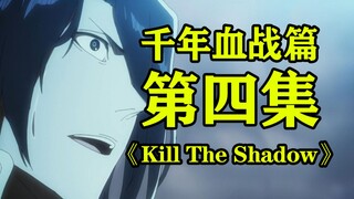 "BLEACH: Thousand Years of Blood War" Episode 4 Kill The Shadow Captain's Bankai was taken away! Tho