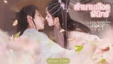 OST ｜ยังคงตามหา - จวีจิ้งอี & กัวจวิ้นเฉิน [ ตำนานเลือดฟีนิกซ์ ｜Beauty Of Resilience｜花戎 ]