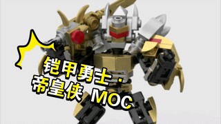 LEGO MOC creative sharing: Armor Hero Emperor!
