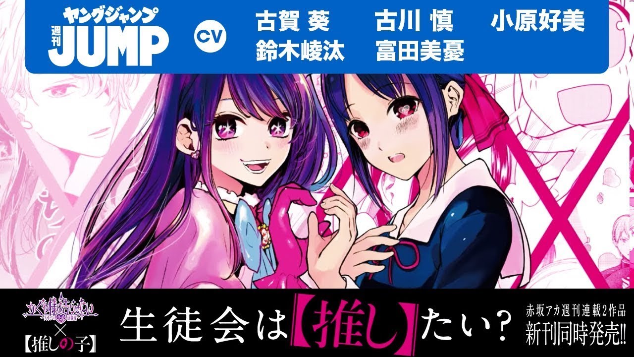 The Manga Before Kaguya-Sama & Oshi No Ko - BiliBili