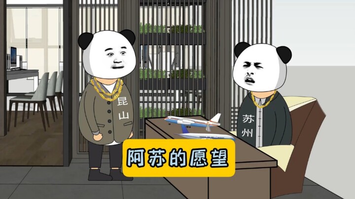 天大的好消息！#江苏十三太保 #沙雕动画 #江苏