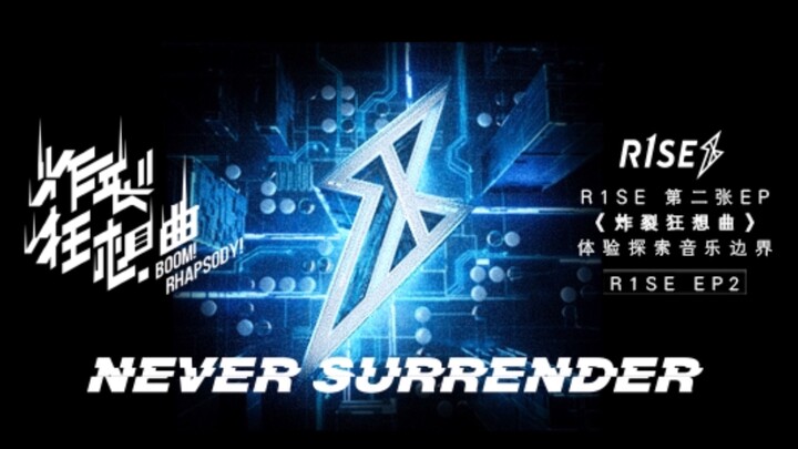 R1SE《Never Surrender》MV