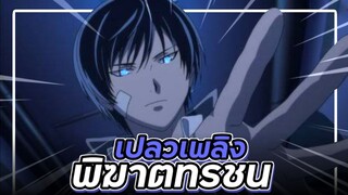 [ แนะนำอนิเมะ ] เปลวเพลิงพิฆาตทรชน - Code Breaker By Yahato