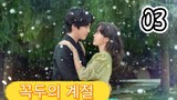 󾓮꼭두의 계절 KOKDU:SEASON OF DEITY EP 3 ENG SUB