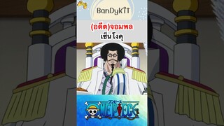 วันพีช:เซ็นโงคุ #shorts #onepiece #roblox #bloxfruits #tiktok #anime #fypシ #fyp #gaming #funny #game