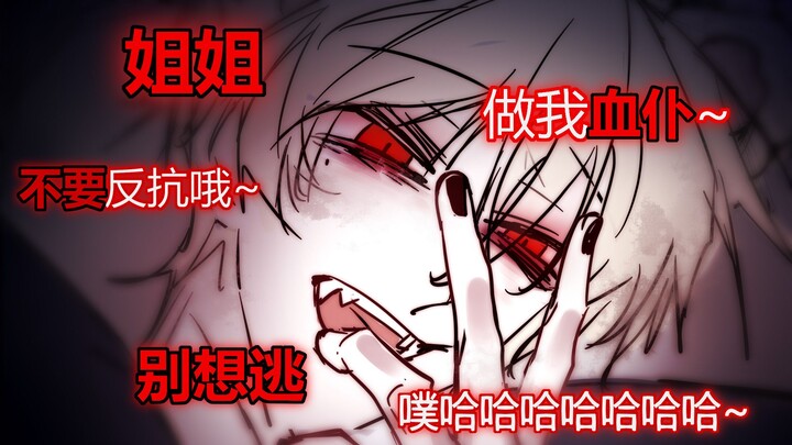 一入学就被所有血族争抢了！！！