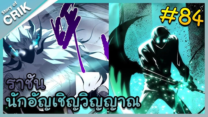 อ่านมังงะ เนโครแมนเซอร์ ราชันนักอัญเชิญวิญญาณ ตอนที่ 84 #มังงะจีน #พากย์มังงะ  #มังงะ