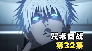 [Jujutsu Kaisen 32] Shibuya Arc: A conspiracy against Gojo Satoru begins