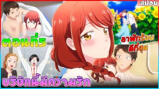 (สปอยอนิเมะใหม่) บริษัทนี้มีความรัก :ทั้งสองคนเป็นแฟนกัน แต่ไม่อยากให้คนอื่นรู้หวานเจี๊ยบ | ตอนที่ 5