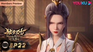 MULTISUB【独步万古 Glorious Revenge of Ye Feng】EP22 | 旭日初升 |  热血玄幻国漫 | 优酷动漫 YOUKU ANIMATION