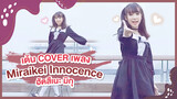 [Xiaochu][เต้น Cover] เพลง Miraikei Innocence – ฮัตสึเนะ มิกุ