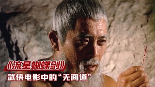 香港武侠电影巅峰之作，全程反转不断，堪称古装版《无间道》！