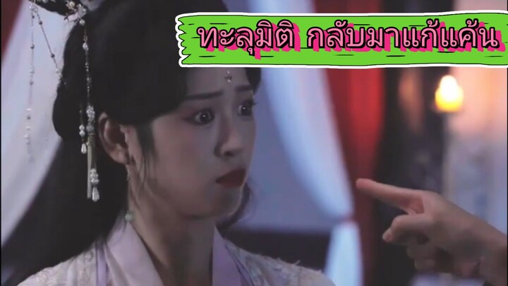 ทะลุมิติ สาวเกิดใหม่เพื่อกลับมาแก้แค้น
