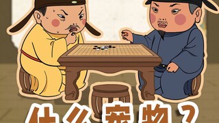 从古至今，中国人都是宠物脑袋！