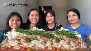 ตำกุ้งสด ถาดใหญ่ๆ กินหลายๆคน แซ่บหลายจ้า | แม่ชบา พาแซ่บบ