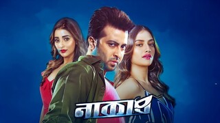 Naqaab Full Movie Ft. Shakib Khan | Shakib Khan, Nusrat Jahan, Sayantika Banerjee