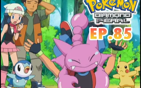 Pokémon Diamond and Pearl EP85 ไกรเกอร์! ปีกแห่งมิตรภาพ!!